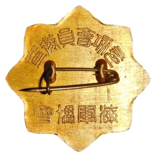 海軍協会有功会員徽章.jpg