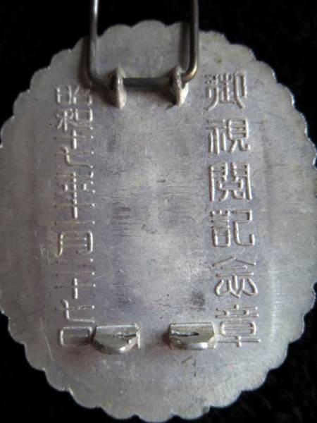 警防團御視閲 記念章.jpg