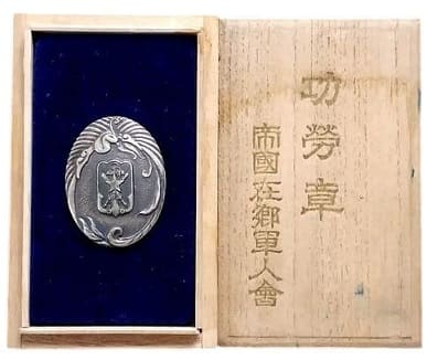 功労章  帝国在郷軍人会  .jpg