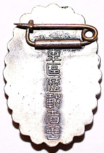 大日本帝國陸軍東區歴戰者會歴戰章.jpg
