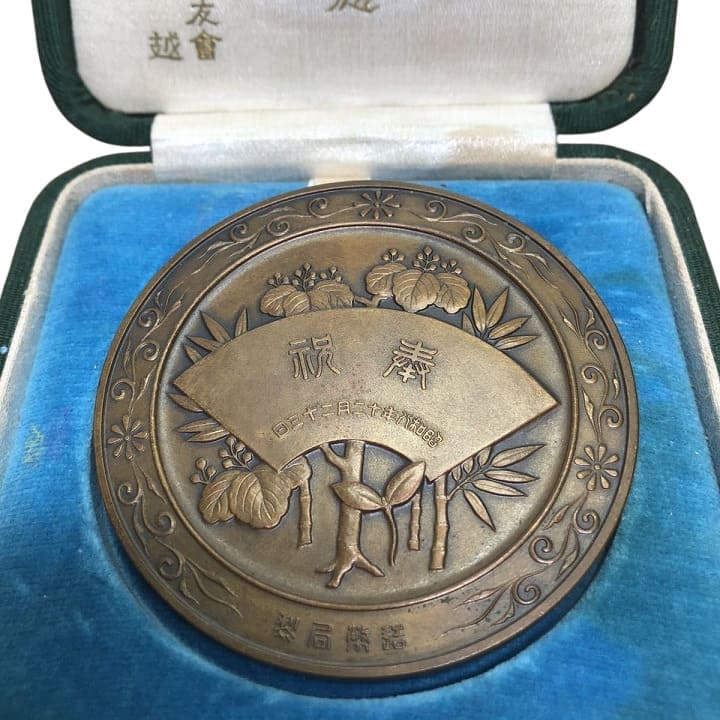 皇太子殿下御降誕紀念牌.jpg