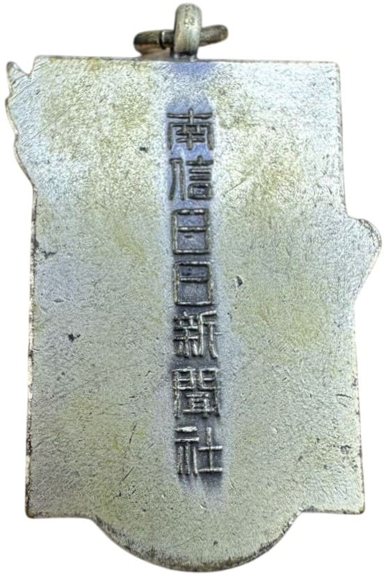 南信日日新聞社章.jpg