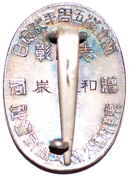 東洋耐火煉瓦株式會社表彰章.jpg