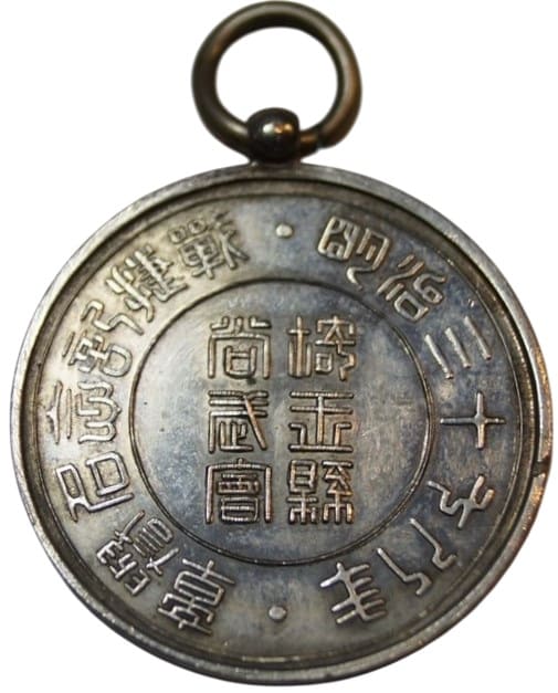 埼玉県尚武會 明治三十七八年戦捷記念名誉章.jpg