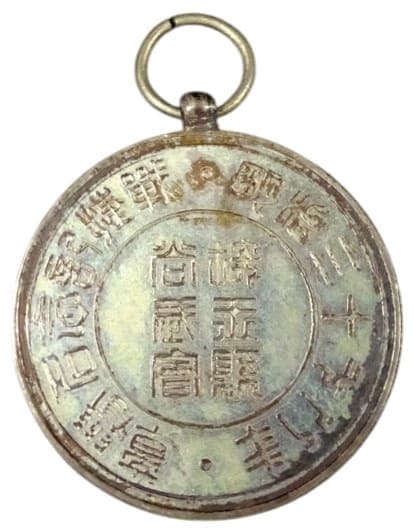 埼玉県尚武會 明治三十七八年戦捷記念名誉章.jpg