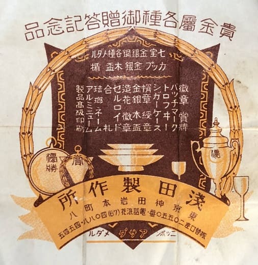 淺田製作所.jpg