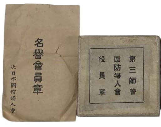 大日本國防婦人會會員章.jpg