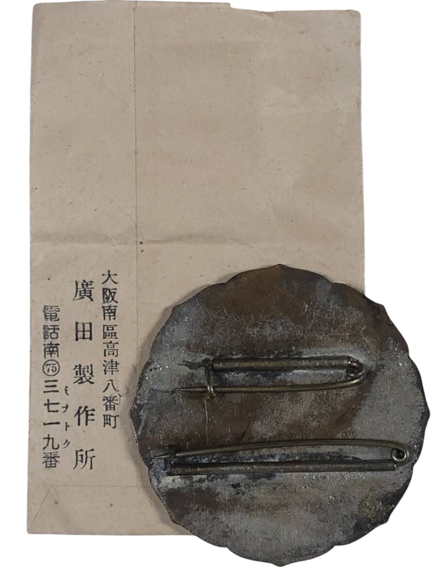 大日本國防婦人會 名譽會員章.jpg