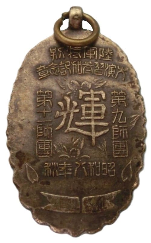 陸軍特別大演習参加記念章.jpg