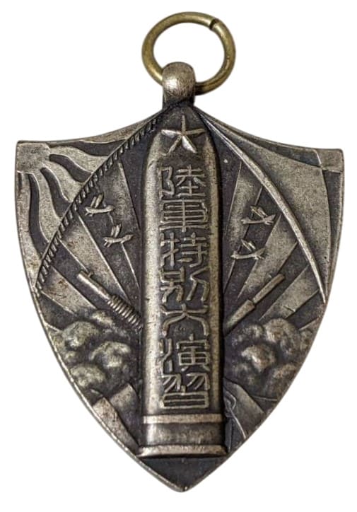 陸軍特別大演習 昭和七年参加記念 記念章.jpg