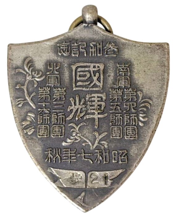 陸軍特別大演習昭和七年 参加記念 記念章.jpg