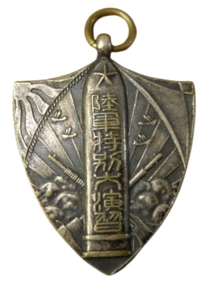 昭和七年秋 陸軍特別大演習参加記念章.jpg