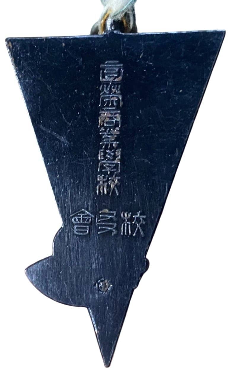 商業学校校友会剣道章.jpg