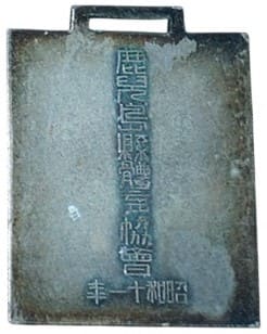 鹿兒島縣體青協會賞章.jpg