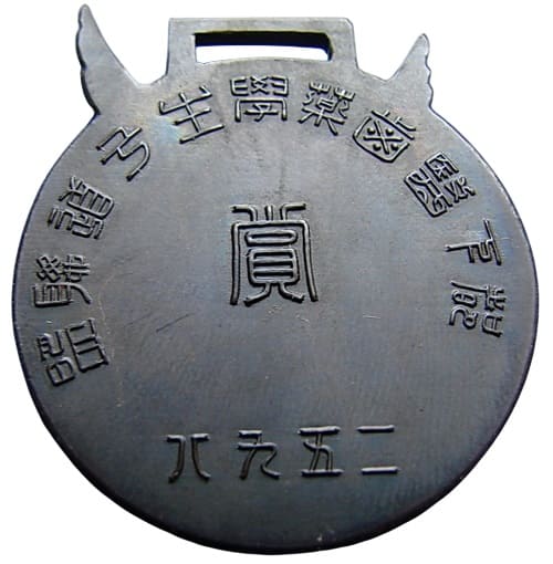 都下医歯薬学弓道生聯盟賞章.jpg