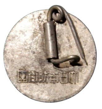 大日本防衛團章.jpg