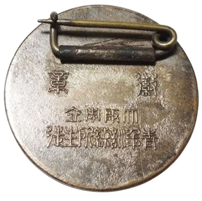 大阪市立青年訓練所生徒徽章.jpg