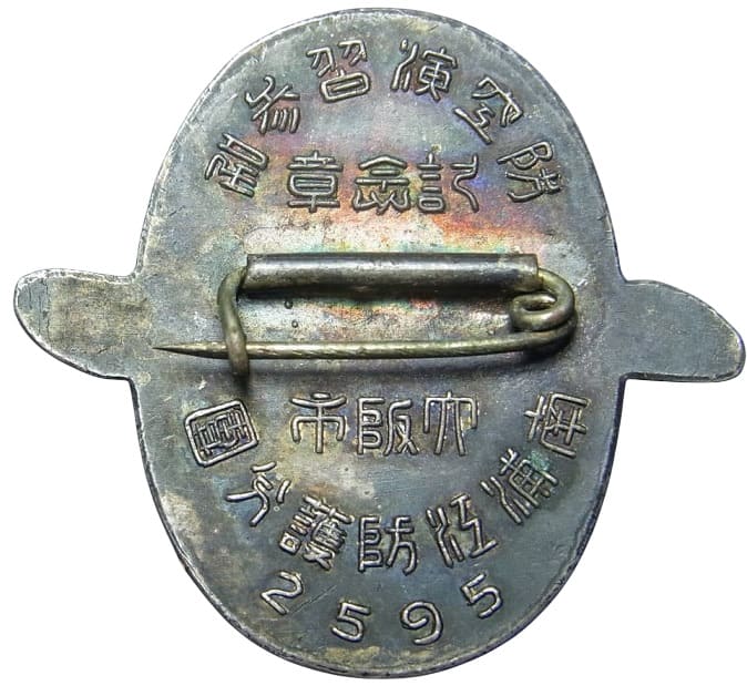 南浦江防護分團 防空演習參加章.jpg