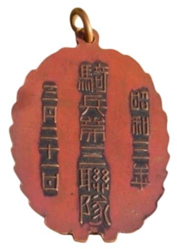 昭和三年三月二十一日騎兵第三連隊退営記念章.jpg