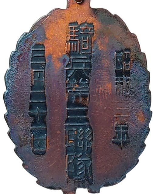 昭和三年轉營記念 騎兵第三聯隊記念章.jpg