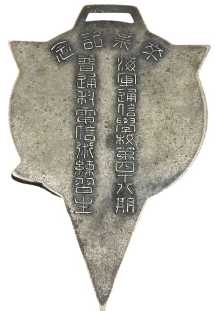 海軍通信學校第四十六期普通科電信術練習生卒業記念章.jpg
