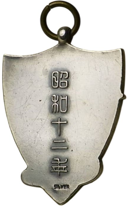 支那事变 纪念.jpg