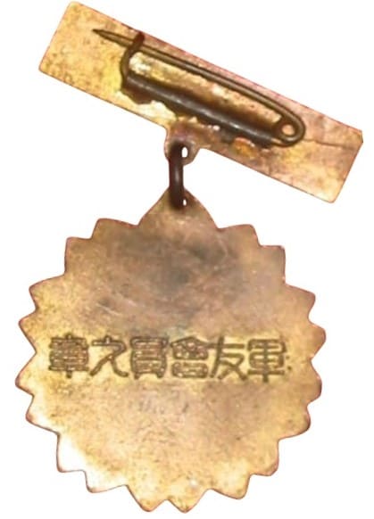 軍友會員之章.jpg
