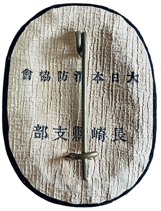 大日本消防協會 　長崎縣支部有功章.jpg