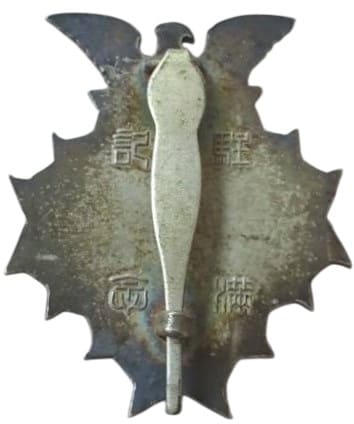 独立守備隊 満州駐屯記念章.jpg