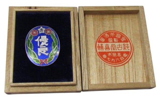 射水郡教青會 青年學校生徒表彰優良章.jpg