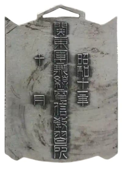 関東軍無線電信教習所.jpg