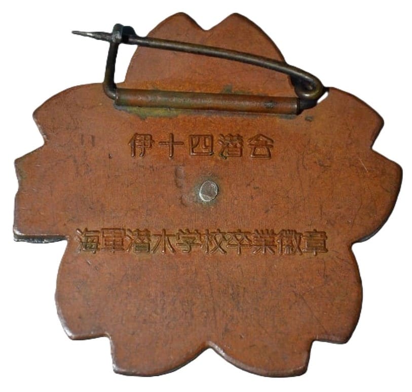 伊十四潜会 海軍潜水学校卒業徽章.jpg