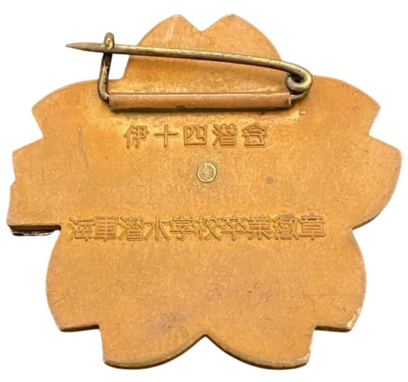 伊十四潜会海軍潜水学校卒業 徽章.jpg
