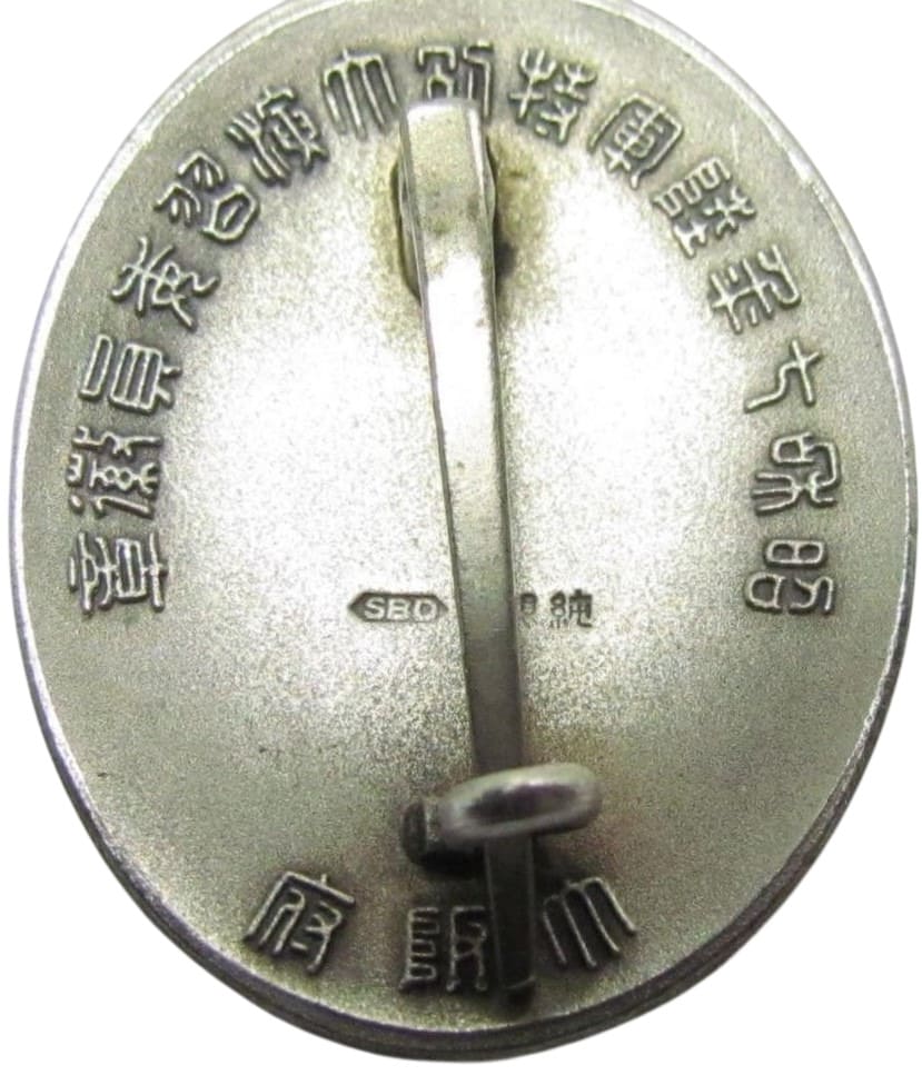 昭和七年 陸軍特別大演習大阪府委員徽章.jpg