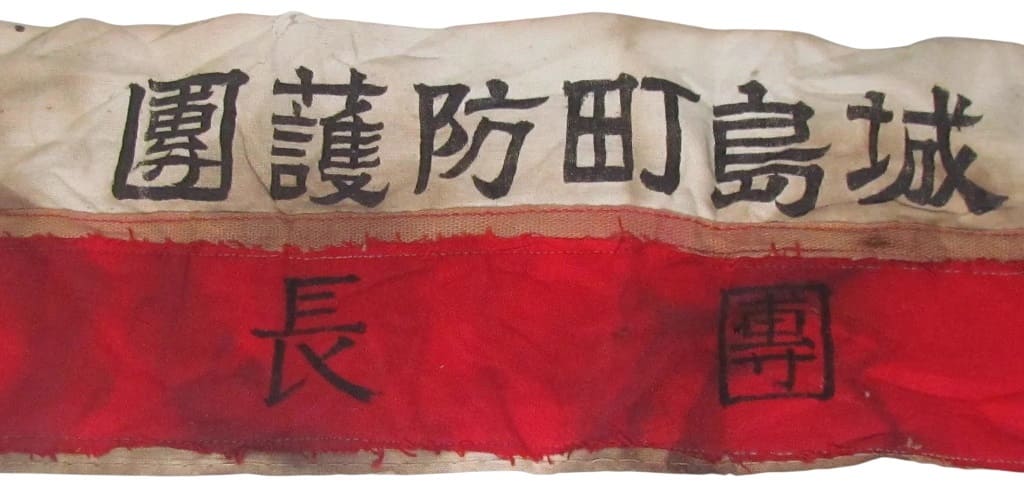 城島町 防護團.jpg