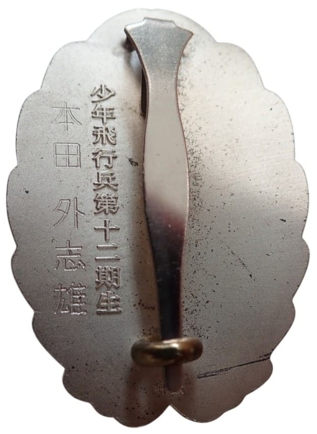 少年行兵第十二期生陸軍飛行操縦徽章.jpg