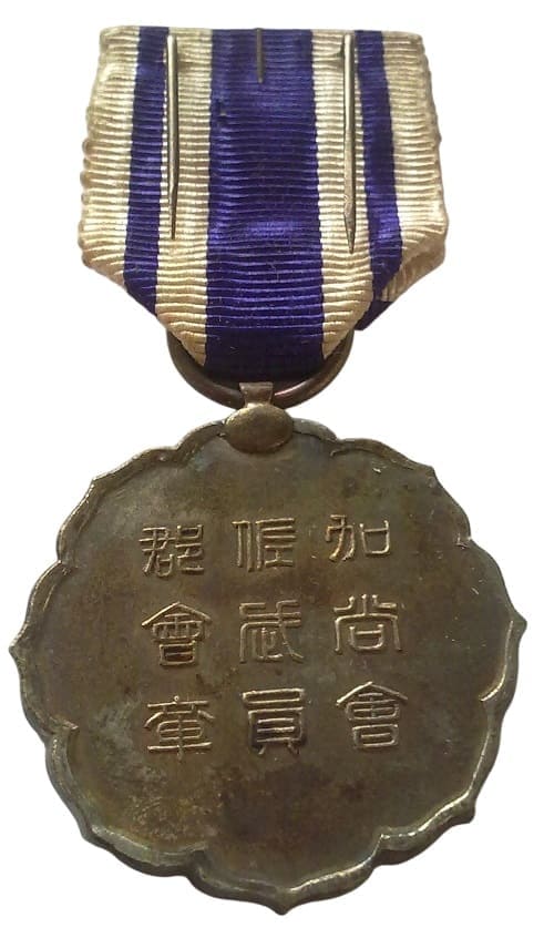 加佐郡尚武會 會員章.jpg