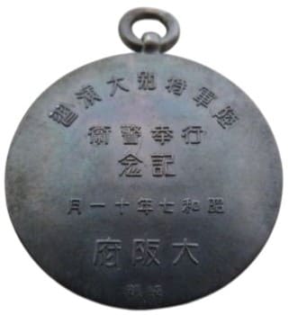 昭和七年十一月  陸軍特別大演習 行幸警護記念章.jpg