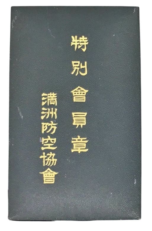 満州防空協会  特別会員章.jpg