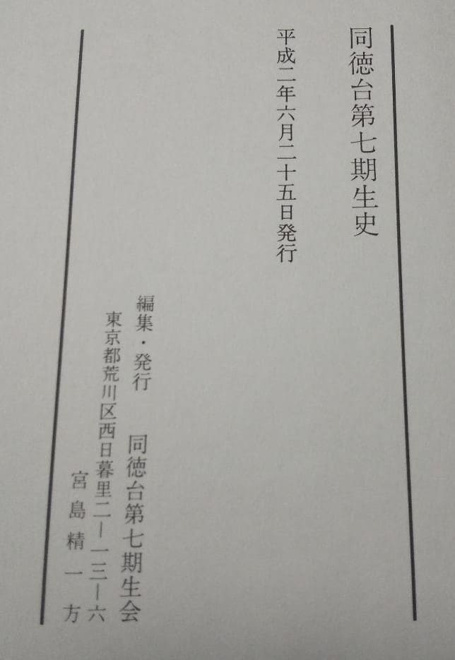 同徳台 第七期生史 満州国 陸軍軍官学校.jpg