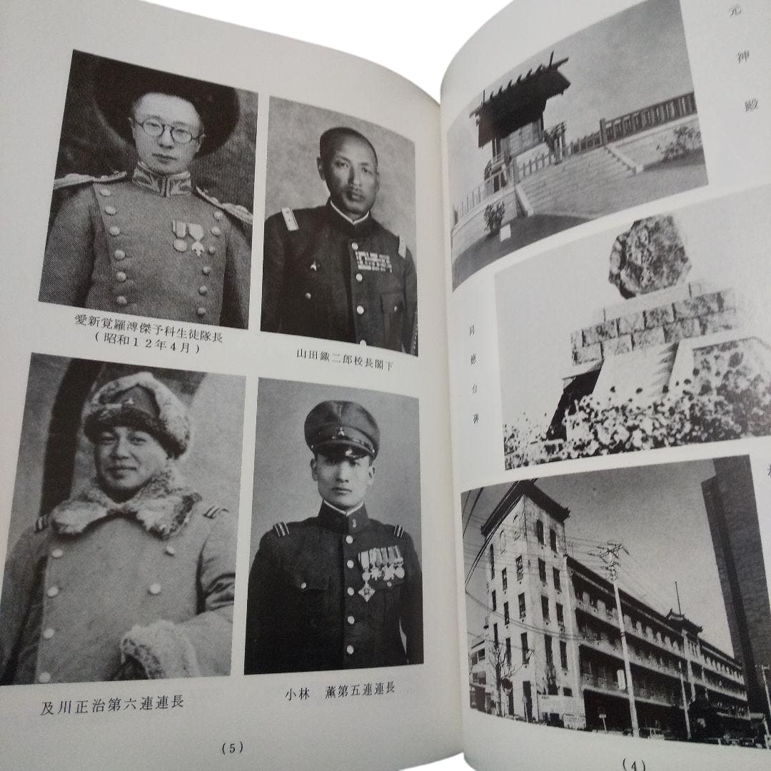 同徳台第七期生史　満州国 陸軍軍官学校.jpg
