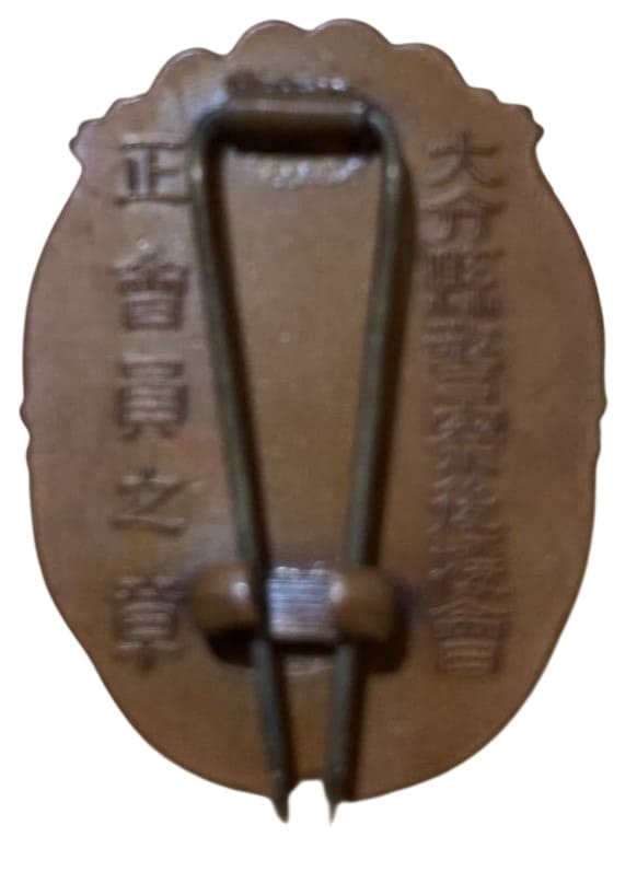 大分縣警察後援會會員之章.jpg