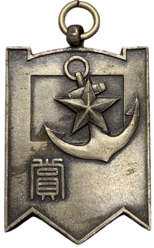 豊橋支部 帝国在郷軍人會賞章.jpg
