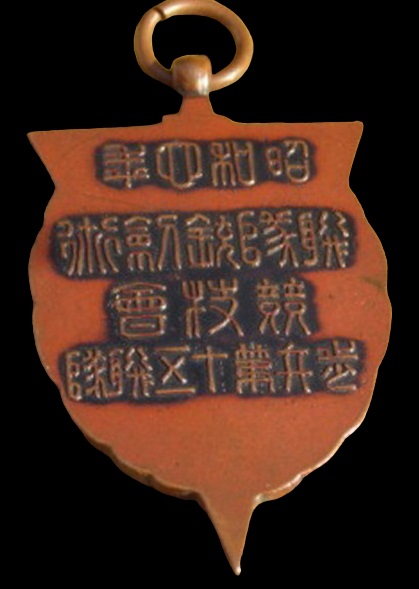 Jukendo Award   Watch Fob.jpg
