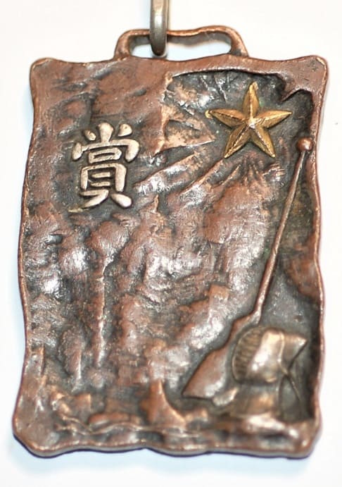 Jukendo Award Watch Fob.jpg