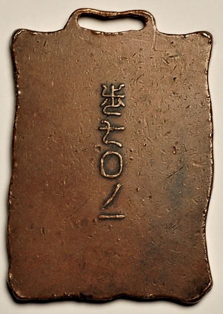Jukendo Award  Watch Fob.jpg