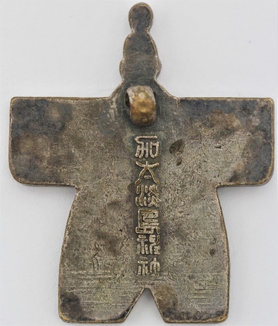 Kada Awashima Shrine Watch Fob  加太淡島神社章.jpg