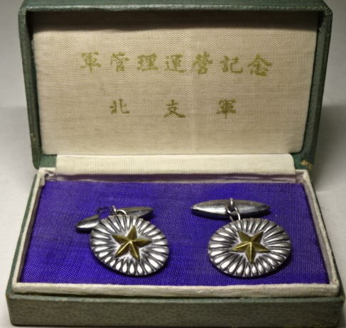 軍管理運営記念北支軍カフスボタン.jpg