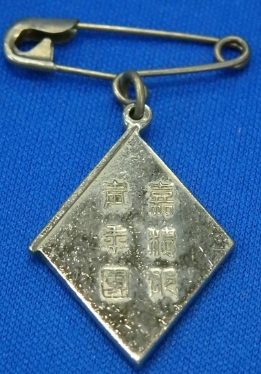 Kaho District Youth League Badge  嘉穂郡青年団章.jpg