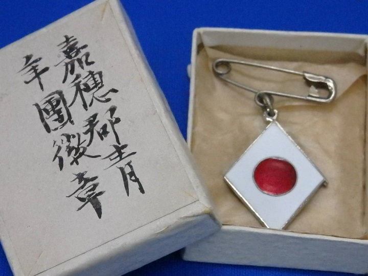 Kaho District Youth  League Badge 嘉穂郡青年団章.jpg